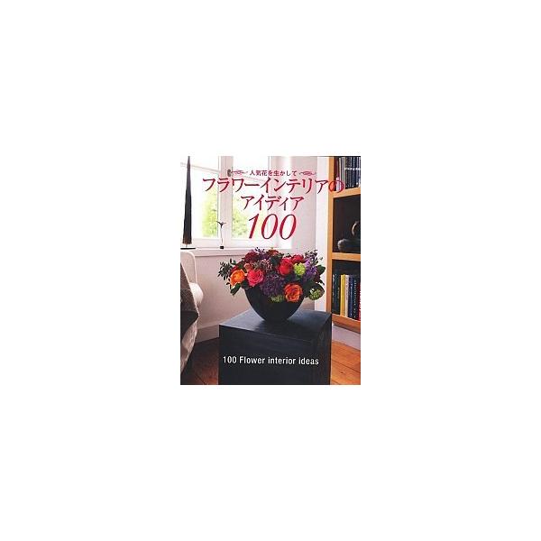 著者名：出版社名：世界文化社発売日：2009年07月商品状態：良い※商品状態詳細は商品説明をご確認ください。