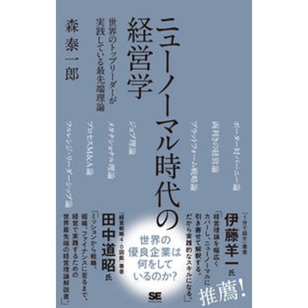 著者名：森泰一郎出版社名：翔泳社発売日：2021年11月08日商品状態：良い※商品状態詳細は商品説明をご確認ください。