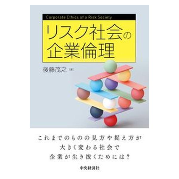 著者名：後藤茂之出版社名：中央経済社発売日：2021年09月20日商品状態：非常に良い※商品状態詳細は商品説明をご確認ください。