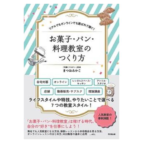 著者名：まつおみかこ出版社名：同文舘出版発売日：2022年10月04日商品状態：良い※商品状態詳細は商品説明をご確認ください。