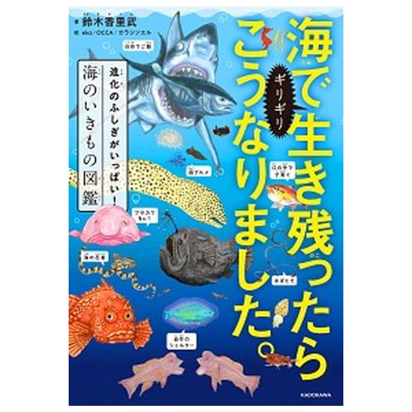 著者名：鈴木香里武出版社名：ＫＡＤＯＫＡＷＡ発売日：2018年12月13日商品状態：良い※商品状態詳細は商品説明をご確認ください。