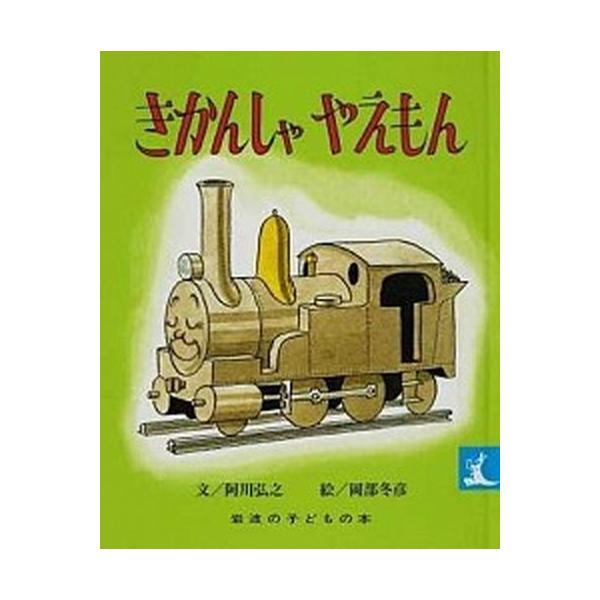 著者名：阿川弘之、岡部冬彦出版社名：岩波書店発売日：2001年09月25日商品状態：良い※商品状態詳細は商品説明をご確認ください。