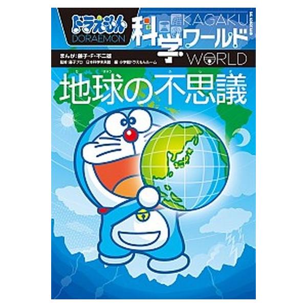 著者名：藤子・Ｆ・不二雄、小学館出版社名：小学館発売日：2013年03月19日商品状態：非常に良い※商品状態詳細は商品説明をご確認ください。