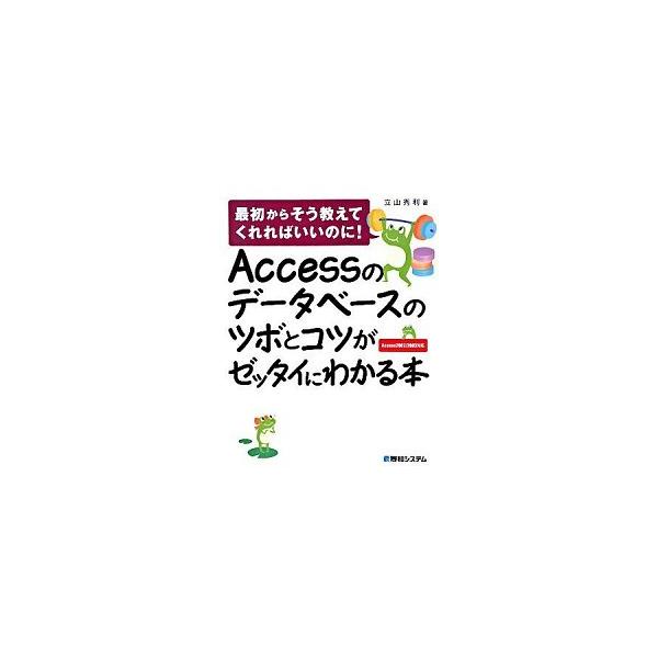 著者名：立山秀利出版社名：秀和システム新社発売日：2008年12月商品状態：非常に良い※商品状態詳細は商品説明をご確認ください。