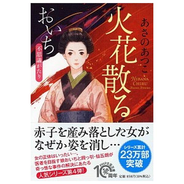 著者名：あさのあつこ出版社名：ＰＨＰ研究所発売日：2021年05月25日商品状態：非常に良い※商品状態詳細は商品説明をご確認ください。