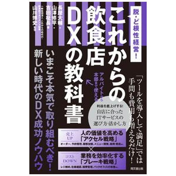 著者名：山川博史、長屋大輔出版社名：同文舘出版発売日：2022年09月01日商品状態：非常に良い※商品状態詳細は商品説明をご確認ください。