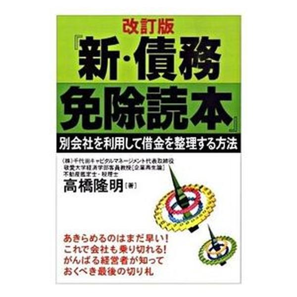 著者名：高橋隆明出版社名：ぜんにち出版発売日：2009年07月商品状態：良い※商品状態詳細は商品説明をご確認ください。