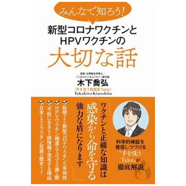 著者名：木下喬弘出版社名：ワニブックス発売日：2021年12月15日商品状態：良い※商品状態詳細は商品説明をご確認ください。