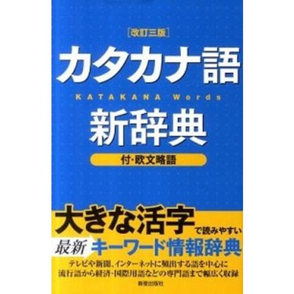 著者名：新星出版社出版社名：新星出版社発売日：2011年11月商品状態：良い※商品状態詳細は商品説明をご確認ください。
