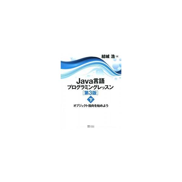 著者名：結城浩出版社名：ＳＢクリエイティブ発売日：2012年11月商品状態：良い※商品状態詳細は商品説明をご確認ください。