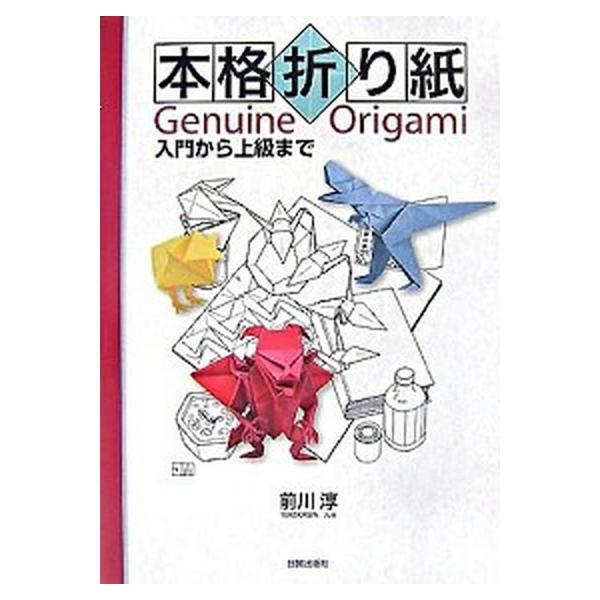 著者名：前川淳出版社名：日貿出版社発売日：2007年07月商品状態：良い※商品状態詳細は商品説明をご確認ください。