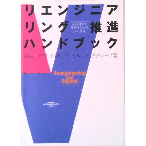 著者名：ボストンコンサルティンググル−プ出版社名：ダイヤモンド社発売日：1994年6月9日商品状態：非常に良い※商品状態詳細は商品説明をご確認ください。