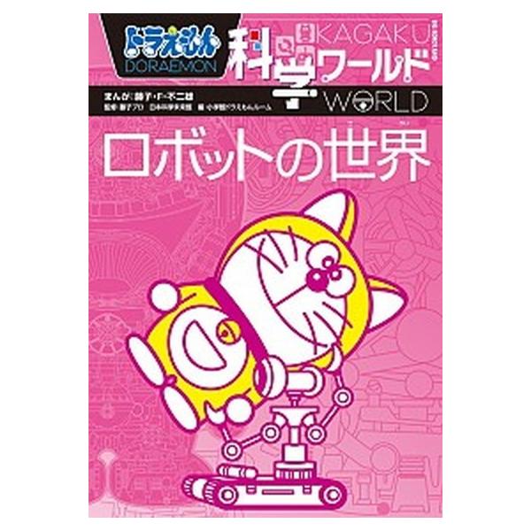 著者名：藤子・Ｆ・不二雄、小学館出版社名：小学館発売日：2014年03月02日商品状態：非常に良い※商品状態詳細は商品説明をご確認ください。