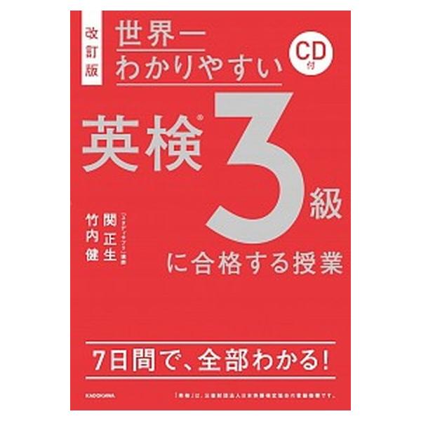 著者名：関正生、竹内健（英語）出版社名：ＫＡＤＯＫＡＷＡ発売日：2017年12月09日商品状態：非常に良い※商品状態詳細は商品説明をご確認ください。