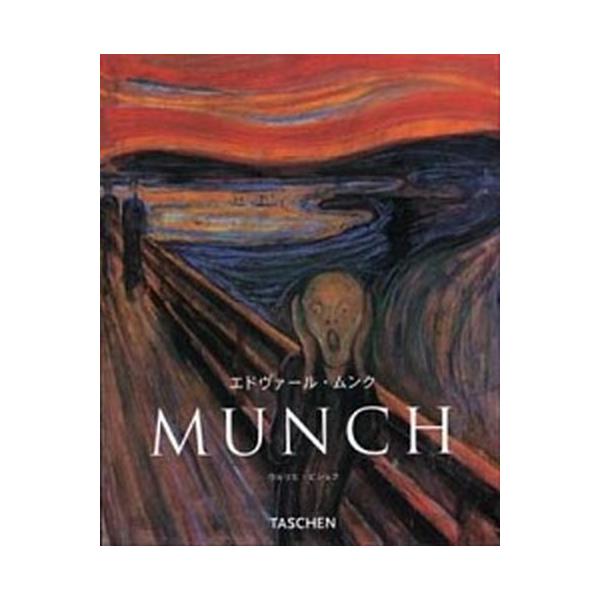エドヴァ-ル・ムンク １８６３-１９４４/タッシェン・ジャパン/ウルリヒ・ビショフ（単行本） 中古