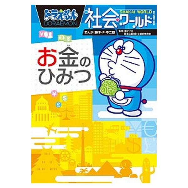 著者名：藤子・Ｆ・不二雄、小学館出版社名：小学館発売日：2014年03月23日商品状態：良い※商品状態詳細は商品説明をご確認ください。
