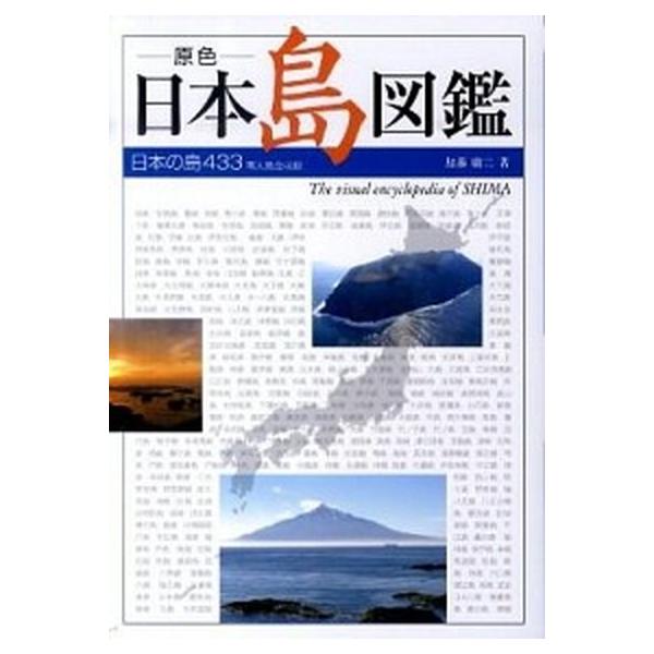著者名：加藤庸二出版社名：新星出版社発売日：2010年07月商品状態：非常に良い※商品状態詳細は商品説明をご確認ください。
