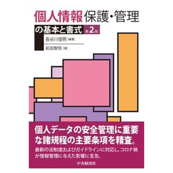 著者名：長谷川俊明出版社名：中央経済社発売日：2021年12月20日商品状態：非常に良い※商品状態詳細は商品説明をご確認ください。