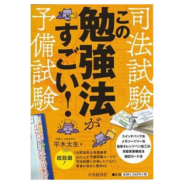 著者名：平木太生出版社名：中央経済社発売日：2019年02月01日商品状態：非常に良い※商品状態詳細は商品説明をご確認ください。