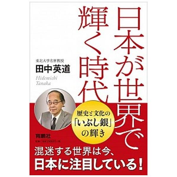 著者名：田中英道出版社名：育鵬社発売日：2019年01月08日商品状態：非常に良い※商品状態詳細は商品説明をご確認ください。