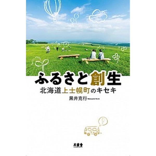著者名：黒井克行出版社名：木楽舎発売日：2019年03月31日商品状態：非常に良い※商品状態詳細は商品説明をご確認ください。