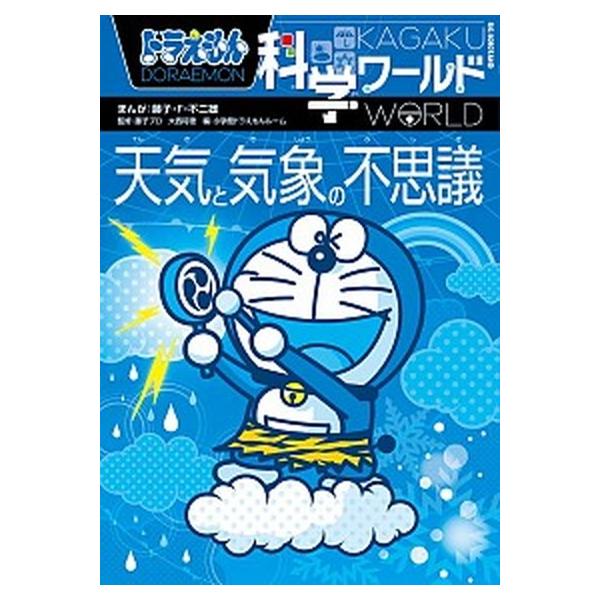 著者名：藤子・Ｆ・不二雄、小学館出版社名：小学館発売日：2014年09月23日商品状態：良い※商品状態詳細は商品説明をご確認ください。