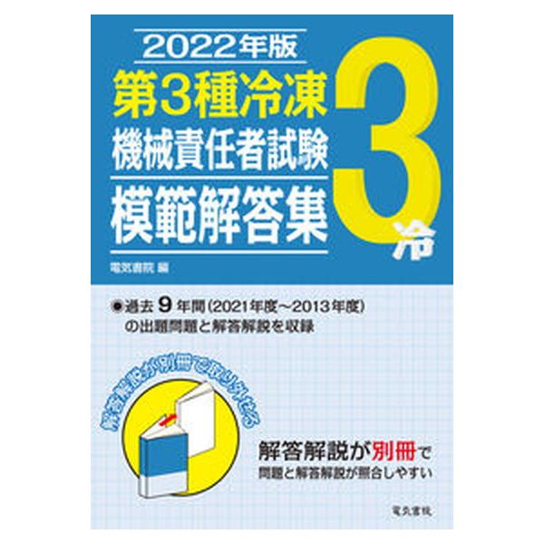 著者名：電気書院出版社名：電気書院発売日：2022年02月04日商品状態：良い※商品状態詳細は商品説明をご確認ください。