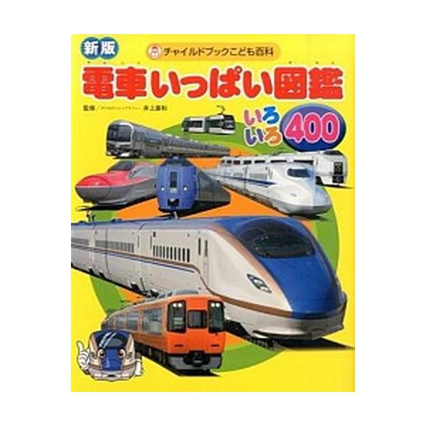 著者名：井上広和出版社名：チャイルド本社発売日：2014年12月商品状態：非常に良い※商品状態詳細は商品説明をご確認ください。
