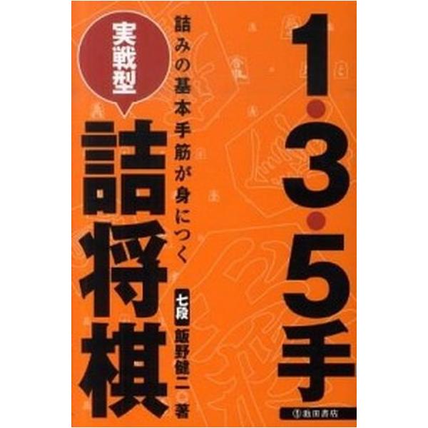 著者名：飯野健二出版社名：池田書店発売日：2010年07月商品状態：良い※商品状態詳細は商品説明をご確認ください。