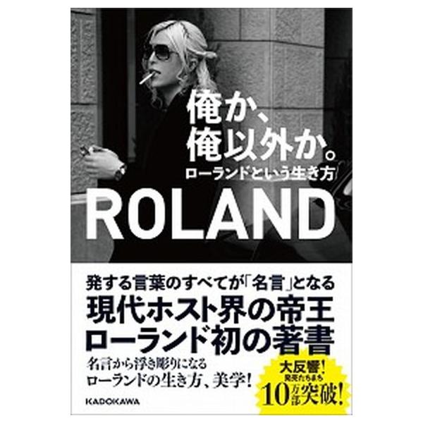 著者名：ＲＯＬＡＮＤ出版社名：ＫＡＤＯＫＡＷＡ発売日：2019年03月11日商品状態：良い※商品状態詳細は商品説明をご確認ください。