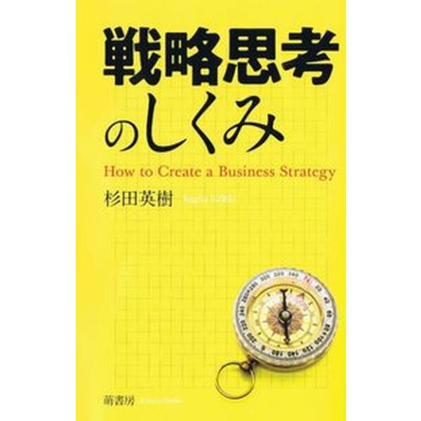 著者名：杉田英樹出版社名：萌書房発売日：2020年10月05日商品状態：非常に良い※商品状態詳細は商品説明をご確認ください。