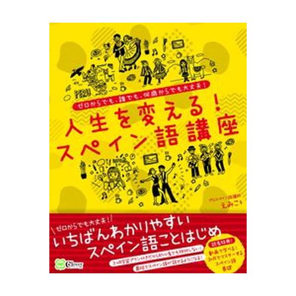 著者名：えみこ出版社名：Ｃｌｏｖｅｒ出版発売日：2023年04月24日商品状態：非常に良い※商品状態詳細は商品説明をご確認ください。