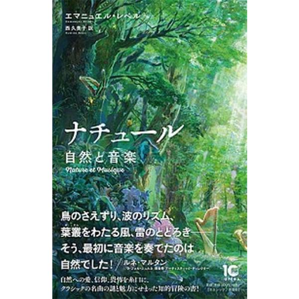 著者名：エマニュエル・レベル、西久美子出版社名：アルテスパブリッシング発売日：2016年04月商品状態：非常に良い※商品状態詳細は商品説明をご確認ください。