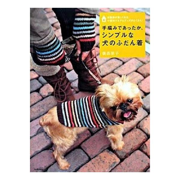 著者名：俵森朋子出版社名：河出書房新社発売日：2008年10月30日商品状態：良い※商品状態詳細は商品説明をご確認ください。