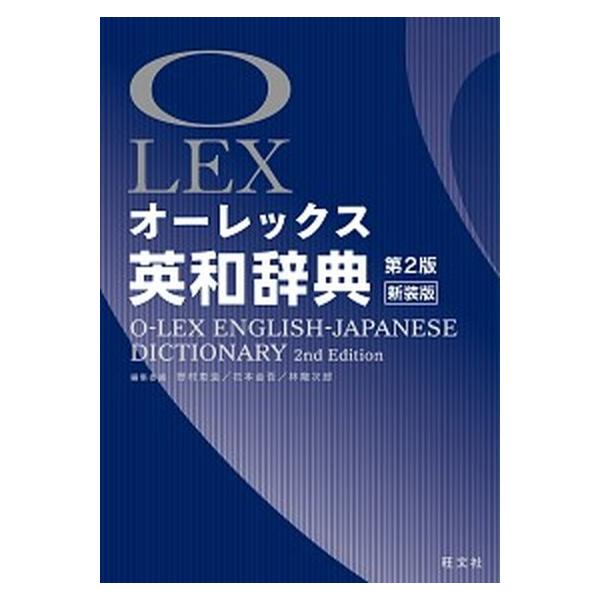 著者名：野村恵造、花本金吾出版社名：旺文社発売日：2016年10月商品状態：良い※商品状態詳細は商品説明をご確認ください。