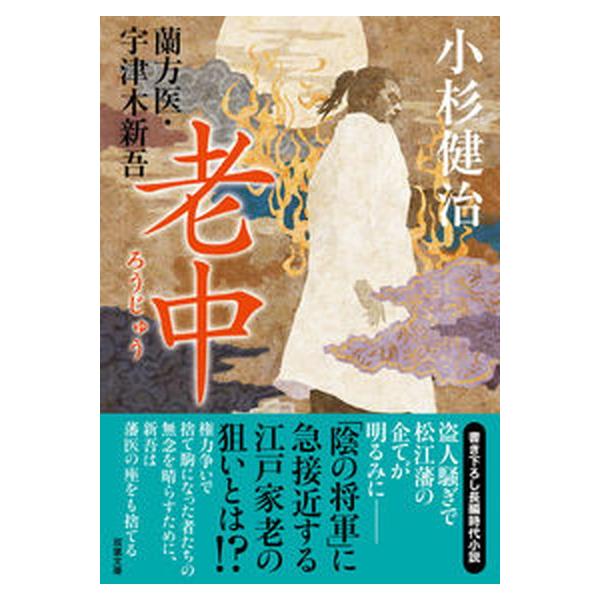 著者名：小杉健治出版社名：双葉社発売日：2022年12月18日商品状態：非常に良い※商品状態詳細は商品説明をご確認ください。