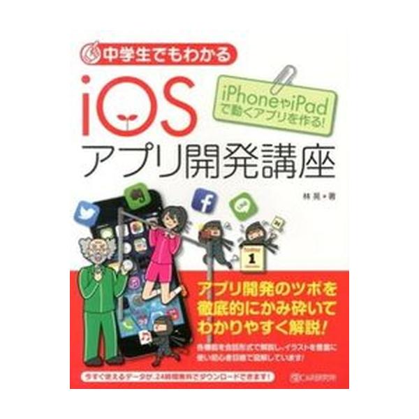 著者名：林晃出版社名：シ−アンドア−ル研究所発売日：2014年02月商品状態：良い※商品状態詳細は商品説明をご確認ください。