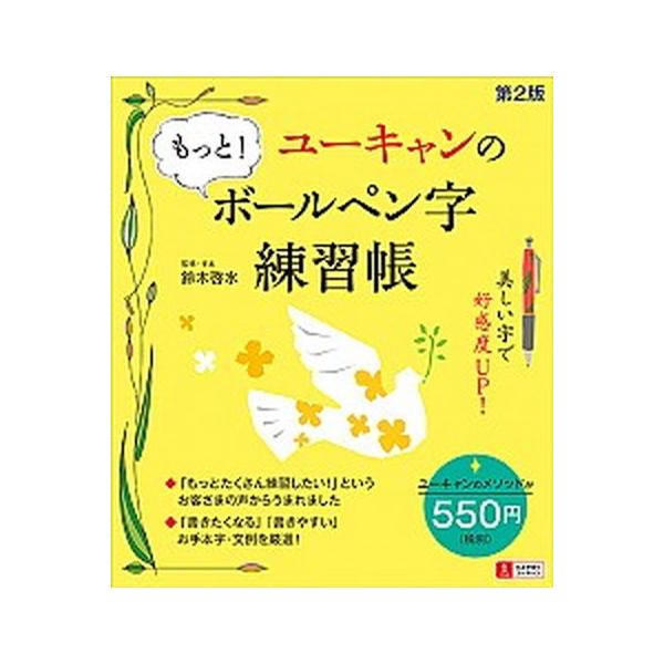 著者名：鈴木啓水出版社名：ユ−キャン発売日：2019年05月23日商品状態：良い※商品状態詳細は商品説明をご確認ください。