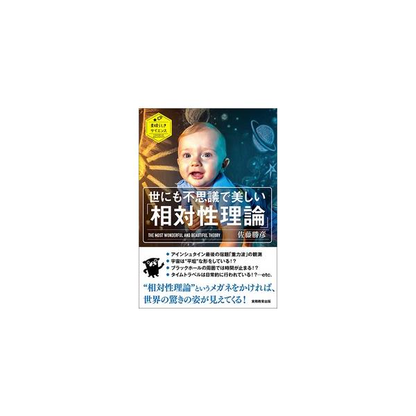 著者名：佐藤勝彦出版社名：実務教育出版発売日：2017年06月25日商品状態：良い※商品状態詳細は商品説明をご確認ください。