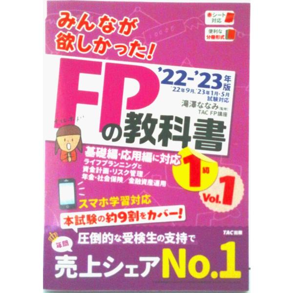 著者名：滝澤ななみ、ＴＡＣ株式会社（ＦＰ講座）出版社名：ＴＡＣ発売日：2022年06月10日商品状態：非常に良い※商品状態詳細は商品説明をご確認ください。