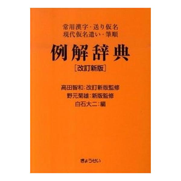 著者名：白石大二出版社名：ぎょうせい発売日：2010年07月商品状態：非常に良い※商品状態詳細は商品説明をご確認ください。
