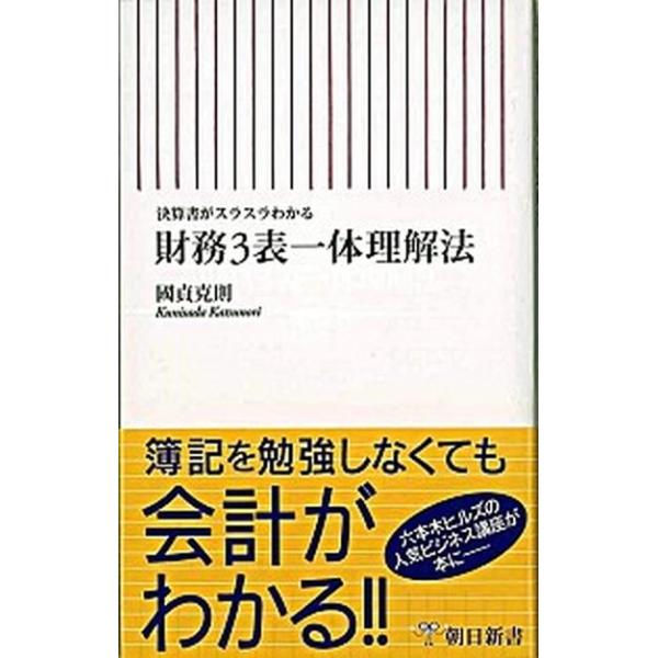 著者名：國貞克則出版社名：朝日新聞出版発売日：2007年05月30日商品状態：非常に良い※商品状態詳細は商品説明をご確認ください。
