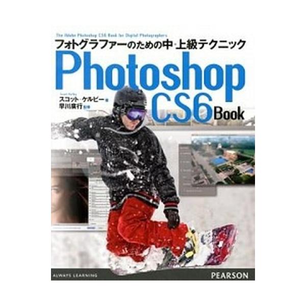 著者名：スコット・ケルビ−、早川広行出版社名：桐原書店発売日：2012年12月商品状態：非常に良い※商品状態詳細は商品説明をご確認ください。