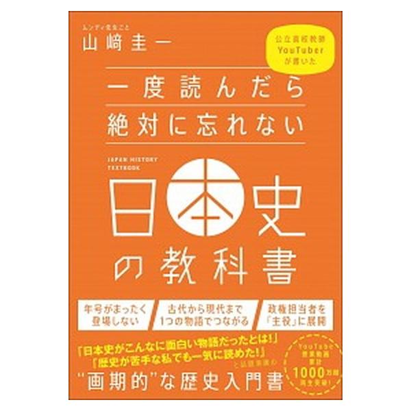著者名：山〓圭一出版社名：ＳＢクリエイティブ発売日：2019年09月14日商品状態：非常に良い※商品状態詳細は商品説明をご確認ください。