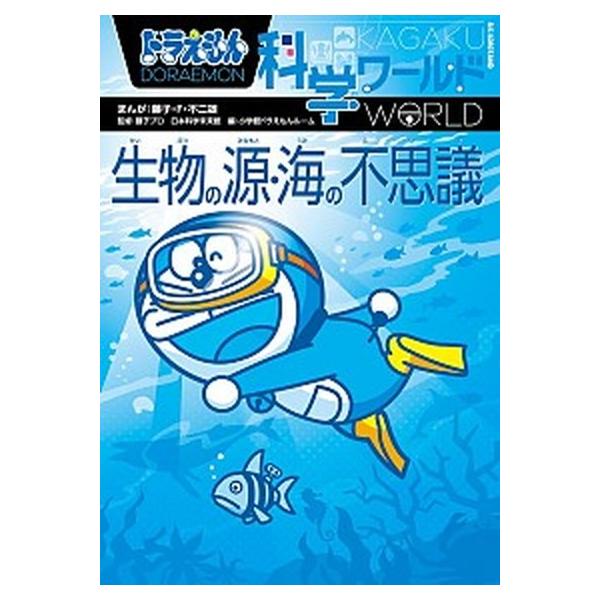 著者名：藤子・Ｆ・不二雄、小学館出版社名：小学館発売日：2016年03月08日商品状態：良い※商品状態詳細は商品説明をご確認ください。