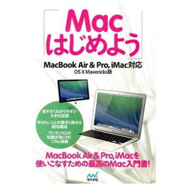著者名：マイナビ出版社名：マイナビ出版発売日：2014年04月商品状態：良い※商品状態詳細は商品説明をご確認ください。
