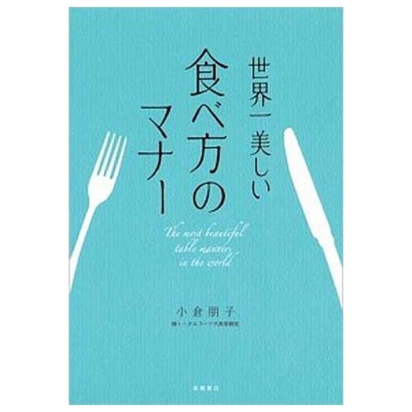 著者名：小倉朋子出版社名：高橋書店発売日：2014年05月商品状態：非常に良い※商品状態詳細は商品説明をご確認ください。