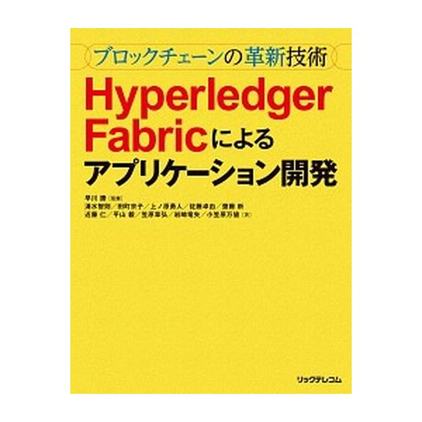 著者名：早川勝、清水智則出版社名：リックテレコム発売日：2018年06月22日商品状態：非常に良い※商品状態詳細は商品説明をご確認ください。