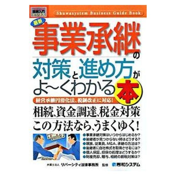 著者名：宮本勇人、本田真郷出版社名：秀和システム新社発売日：2008年12月商品状態：良い※商品状態詳細は商品説明をご確認ください。