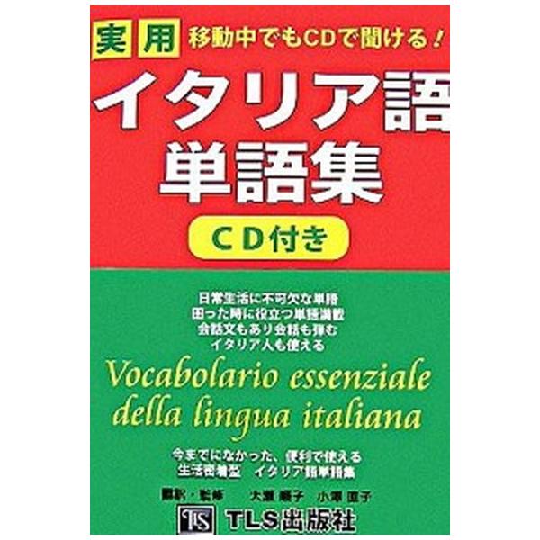 著者名：ＴＬＳ出版社、大瀬順子出版社名：ＴＬＳ出版社発売日：2007年01月商品状態：非常に良い※商品状態詳細は商品説明をご確認ください。